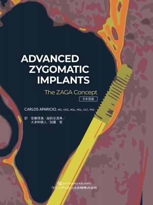 【単行本】 Carlos Aparicio / ADVANCED ZYGOMATIC IMPLANTS 日本語版 The Zaga Concept 送料無料