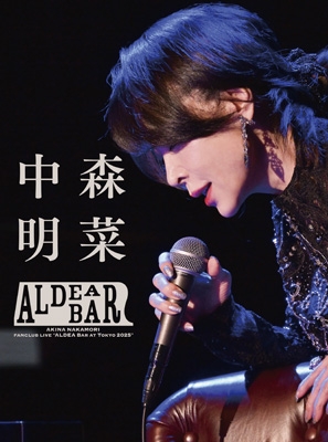 【Blu-ray】 中森明菜 ナカモリアキナ / FANCLUB LIVE「ALDEA Bar at Tokyo 2025」 (Blu-ray) 貨物輸送無料