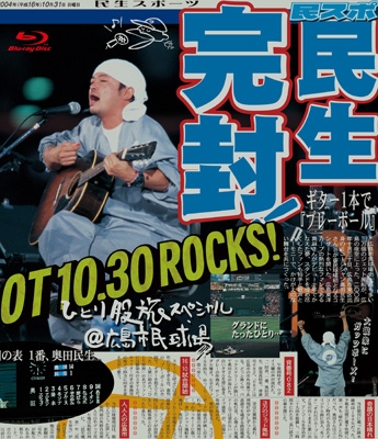 【Blu-ray】 奥田民生 オクダタミオ / 高だか股旅特別＠広島被治者競技場 (2Blu-ray) 貨物輸送無料