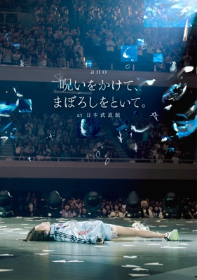 【Blu-ray】 ano / 「冒とくをかけて、まぼろしをといて。」 at 日本武道館 (Blu-ray+ライブフォトカード) 貨物輸送無料