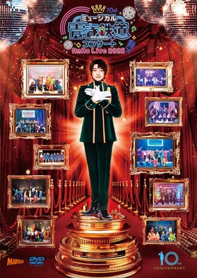 【DVD】 ミュージカル『青春-AOHARU-鉄道』コンサート Rails Live 2025 【DVD】 送料無料