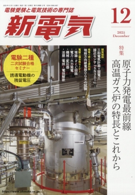 雑誌】 新電気編集部 / 新電気 2025年 12月号の通販はau PAY