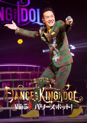 【DVD】 田原俊彦 タハラトシヒコ / DOUBLE `T' TOUR 2025 Dance with KING of IDOL 踊るパワースポット! (2DVD) 送料無料