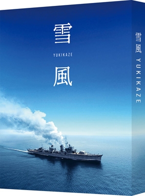 【Blu-ray】 雪風 YUKIKAZE (特装限定版) [Blu-ray] 送料無料