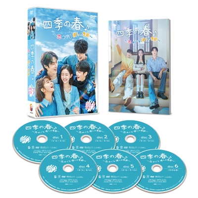 【DVD】 四季の春〜恋めぐる僕らの季節〜 DVD-BOX1 送料無料