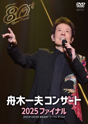 【ヴィデオディスク】 舟木一夫 / 80歳イヤーファイナル 舟木一夫音楽会 2025 ファイナル (ヴィデオディスク 2枚組) 貨物輸送無料