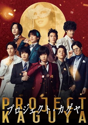 【Blu-ray】 映画『プロジェクト・カグヤ』Blu-ray 送料無料