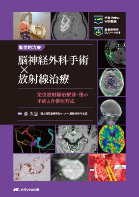 【読みもの】 森久恵 / 集学的和らげる 脳神経外科学外科手術×放射能和らげる 貨物輸送無料