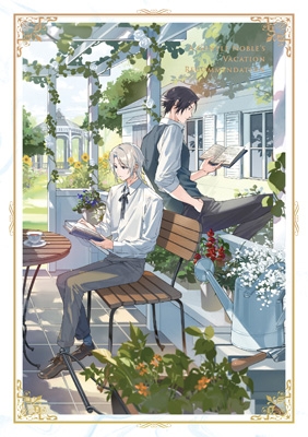 【DVD】 穏やか貴族の休暇のすすめ。 DVD BOX 送料無料