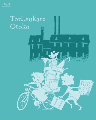 【Blu-ray】 トリツカレ男 豪華版 Blu-ray 送料無料