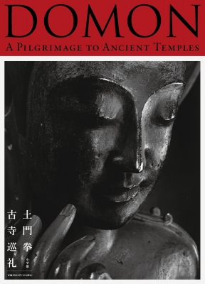 【単行本】 土門拳 / 土門拳　古寺巡礼 DOMON: A　PILGRIMAGE　TO　ANCIENT　TEMPLES 送料無料 6,160円