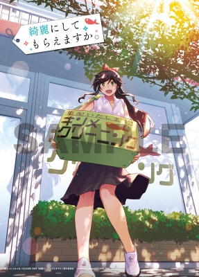 【DVD】 綺麗にしてもらえますか。 DVD BOX 送料無料