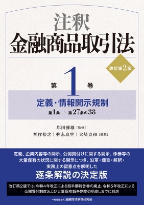 新しい時代の民事司法―門口正人判事退官記念 [単行本] 英機，松嶋、 剛久，福田; 眞，伊藤 新しい時代の民事司法―門口正人判事退官記念 [単行本] 英機，松嶋