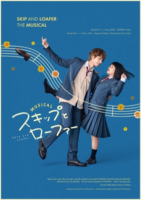 【Blu-ray】 ミュージカル『スキップとローファー』 Blu-ray(CD付) 送料無料
