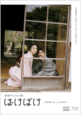 【Blu-ray】 連続テレビ小説 ばけばけ 完全版 Blu-ray BOX2 送料無料