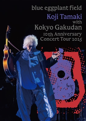 【DVD】 玉置浩二 タマキコウジ / 玉置浩二 with 故郷楽団 10周年 Concert Tour 2025 〜blue eggplant field (2DVD+2UHQCD) 送料無料