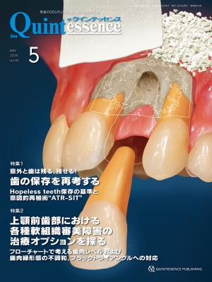 単行本】 クインテッセンス出版 / ザ・クインテッセンス 2026年 5月号