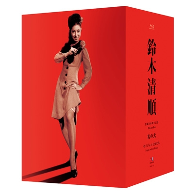 【Blu-ray】 【スペシャルプライス】鈴木清順生誕100周年記念シリーズ ブルーレイBOX 其の弐「セイジュンと女たち」 送料無料