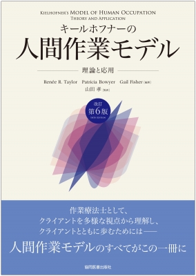 【単行本】 Renee R.taylor / キールホフナーの人間作業モデル 理論と応用 送料無料