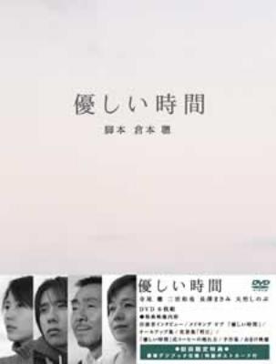 【DVD】 優しい時間 DVD-BOX 送料無料