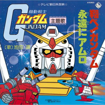 Cd Maxi国内 アニメ Anime Tv版 機動戦士ガンダム オープニング エンディングテーマ 翔べ ガンダム 永遠にアムロの通販はau Pay マーケット Hmv Books Online