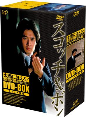【DVD】 太陽にほえろ! スコッチ &amp; ボン編 DVD-BOX I 送料無料