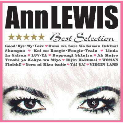 CD】 Ann Lewis アンルイス / COLEZO!: : アン・ルイス ベスト