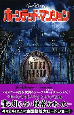 全集 双書 ジェイムズ トーマス ホーンテッド マンション ディズニーアニメ小説版の通販はau Pay マーケット Hmv Books Online