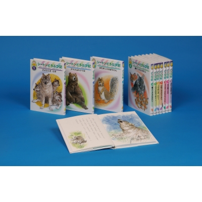 【単行本】 アーネスト・トムソン・シートン / 幼年版シートンどうぶつ記(全10巻セット) 送料無料の通販は 13,200円