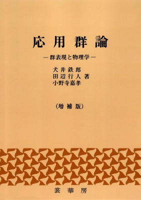 原子衝突　朝倉物理学大系 高柳和夫 原子衝突 (朝倉物理学大系 14) | 高柳 和夫 |本 | 通販 | Amazon
