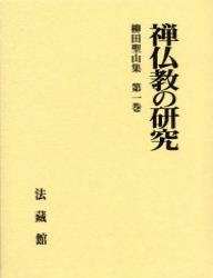 【中古】 会社法の論証研究 上/法曹同人/野村宏二 会社法の論証研究 上/法曹同人/野村宏二