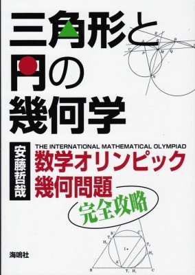 数学 オリンピック 過去 問