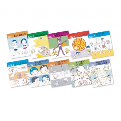 【単行本】 加古里子 (かこさとし) / かこさとしからだの本(全10巻セット) 送料無料