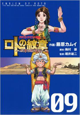 期間限定特別価格 ガンガン 1997 ロトの紋章最終回 藤原カムイ 少年