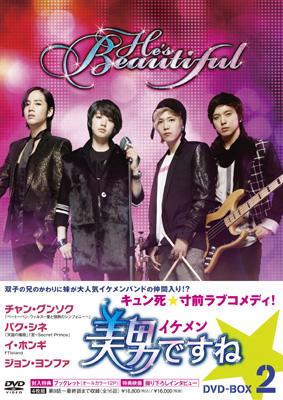 【DVD】 美男＜イケメン＞ですね DVD-BOX 2 送料無料