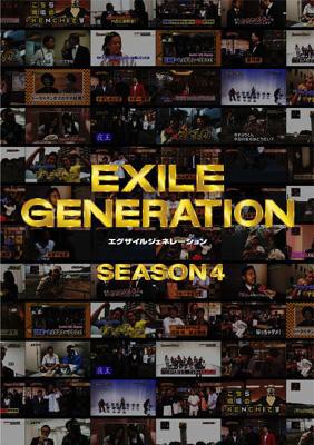 【DVD】 EXILE / EXILE GENERATION SEASON4 送料無料の通販は