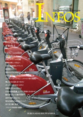 単行本 井上美穂 アンフォ Vol 3 フランス語でニュースを読むの通販はau Pay マーケット Hmv Books Online