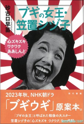 単行本 砂古口早苗 ブギの女王 笠置シヅ子 心ズキズキワクワクああしんどの通販はau Pay マーケット Hmv Books Online