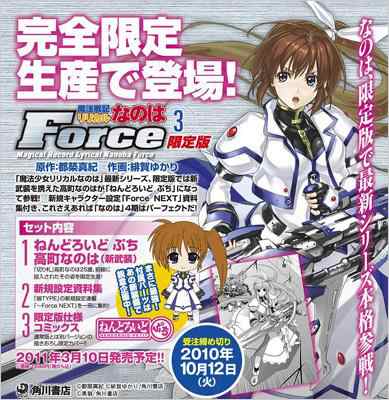 単行本 緋賀ゆかり ヒガユカリ 魔法戦記リリカルなのはforce 3 ねんどろいど ぷち 高町なのは 新武装 付き限定版 カドカの通販はau Pay マーケット Hmv Books Online