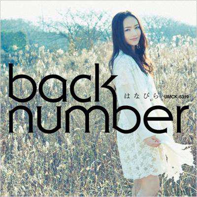 Cd Maxi Back Number バックナンバー はなびらの通販はau Pay マーケット Hmv Books Online