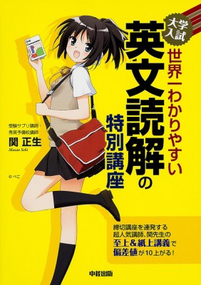 単行本 関正生 大学入試世界一わかりやすい英文読解の特別講座の通販はau Pay マーケット Hmv Books Online 単行本 関正生 大学入試世界一わかりやすい英文読解の特別講座の通販はau Pay マーケット Hmv Books Online