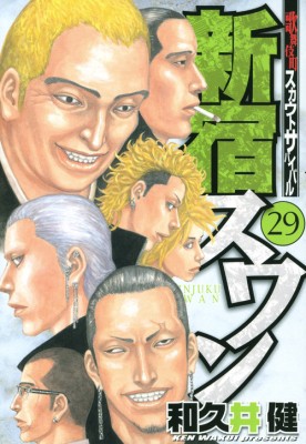 コミック 和久井健 ワクイケン 新宿スワン 29 ヤングマガジンkcの通販はau Pay マーケット Hmv Books Online