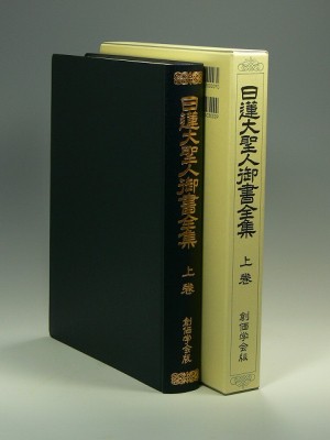 単行本 堀日亨 日蓮大聖人御書全集 創価学会版 上巻 拡大版 送料無料の通販はau Pay マーケット Hmv Books Online 単行本 堀日亨 日蓮大聖人御書全集 創価学会版 上巻 拡大版 送料無料の通販はau Pay マーケット Hmv Books Online