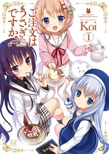 コミック Koi 漫画家 ご注文はうさぎですか 1 まんがタイムkrコミックスの通販はau Pay マーケット Hmv Books Online