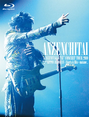 【Blu-ray】 安全地帯 アンゼンチタイ / 安全地帯 完全復活　コンサートツアー2010 Special at 日本武道館 〜Starts  &  Hitsの通販は