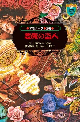 ダレン・シャン バーティミアス ドラゴンライダー デモナータ 全37冊 ダレン・シャン バーティミアス ドラゴンライダー デモナータ 全