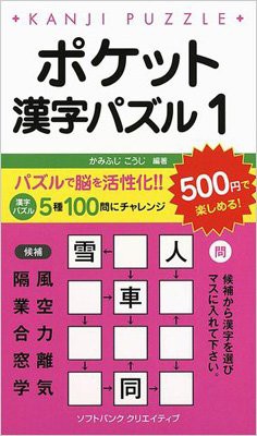 新書 かみふじこうじ ポケット漢字パズル 1の通販はau Pay マーケット Hmv Books Online