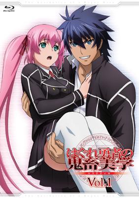 【Blu-ray】 はぐれ勇者の鬼畜美学 第1巻 送料無料の通販は