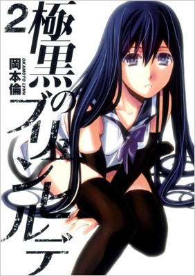 コミック 岡本倫 オカモトリン 極黒のブリュンヒルデ 2 ヤングジャンプコミックスの通販はau Pay マーケット Hmv Books Online コミック 岡本倫 オカモトリン 極黒のブリュンヒルデ 2 ヤングジャンプコミックスの通販はau Pay マーケット Hmv Books Online