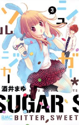 コミック 酒井まゆ シュガー ソルジャー 3 りぼんマスコットコミックスの通販はau Pay マーケット Hmv Books Online コミック 酒井まゆ シュガー ソルジャー 3 りぼんマスコットコミックスの通販はau Pay マーケット Hmv Books Online